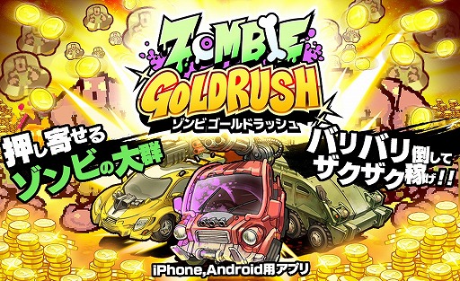 ꡼ No.001 | ӤХХݤޥۥץZOMBIE GOLD RUSHסiOS/AndroidǤۿ