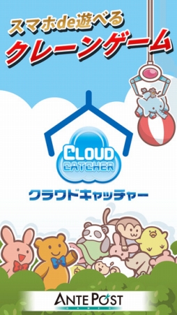 クラウドキャッチャー