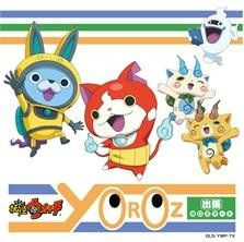 画像ギャラリー No.001のサムネイル画像 / 「妖怪ウォッチ オフィシャルショップ ヨロズマート」,新たに5店舗が12月にオープン