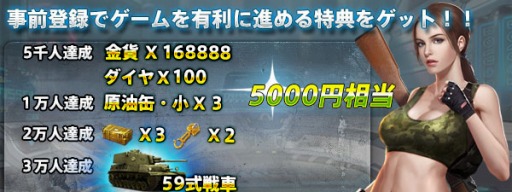 画像ギャラリー No.007のサムネイル画像 / 戦車ストラテジゲーム「戦車帝国」が4月下旬に配信。事前登録受付を開始