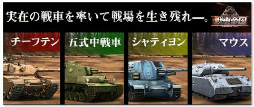 戦車帝国 の大型アップデートが実施決定 事前登録キャンペーンも開始