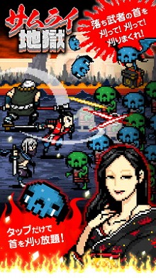 画像ギャラリー No.002のサムネイル画像 / 落ち武者の首を刈りまくるクリッカーゲーム「サムライ地獄」，iOS/Android版が配信スタート