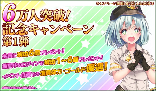 画像ギャラリー No.001のサムネイル画像 / 「超巨大!ジュラシック娘 健全版」の登録数が6万を突破。記念企画を実施