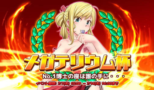 画像ギャラリー No.001のサムネイル画像 / 「超巨大!ジュラシック娘 健全版」でバトルイベント「メガテリウム杯」が開催