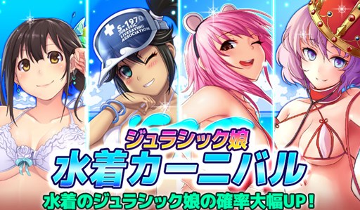 画像ギャラリー No.002のサムネイル画像 / 「超巨大!ジュラシック娘 健全版」,10連ガチャチケットプレゼントキャンペーン開催