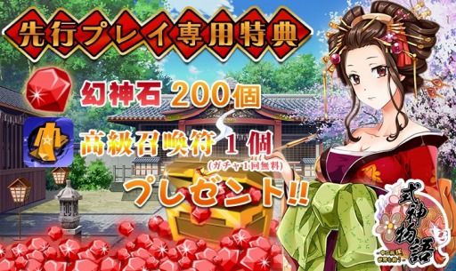 画像ギャラリー No.006のサムネイル画像 / 和風RPG「式神物語〜中二病JK、世界を救う〜」Android版のOBTを実施