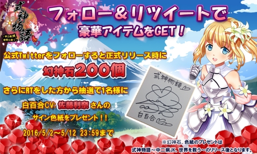 画像ギャラリー No.007のサムネイル画像 / 「式神物語〜中二病JK、世界を救う〜」の事前登録者数が3万人突破