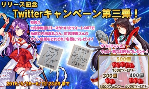 画像ギャラリー No.005のサムネイル画像 / 和風ファンタジーRPG「式神物語〜中二病JK、世界を救う〜」が本日配信開始