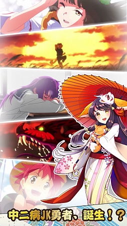 式神物語〜中二病JK、世界を救う〜