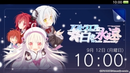 画像ギャラリー No.002のサムネイル画像 / 「アストラエアの白き永遠」「ファタモルガーナの館」「時計仕掛けのレイライン」のPS Vita用テーマが配信開始