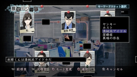 画像ギャラリー No.003のサムネイル画像 / 「真 流行り神2」のシステム「推理ロジック」や「隙間録」などの情報が公開。第3話「TVに映ったアイドルの霊」のストーリーも明らかに