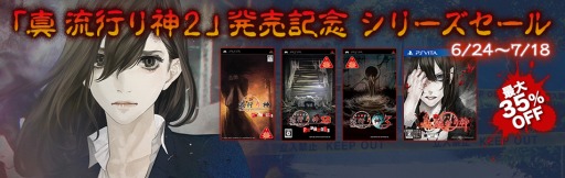 画像ギャラリー No.005のサムネイル画像 / 「真 流行り神2」の第2話冒頭実写ムービーを公開。発売記念キャンペーンを実施