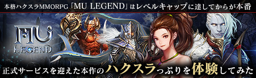 画像ギャラリー No.086のサムネイル画像 / 【PR】本格ハクスラMMORPG「MU LEGEND」はレベルキャップに達してからが本番。正式サービスを迎えた本作のハクスラっぷりを体験してみた