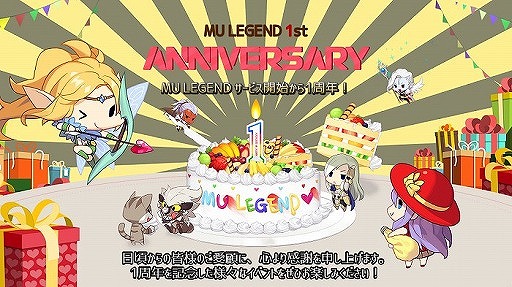 画像ギャラリー No.001のサムネイル画像 / 「MU LEGEND」,複数のイベントを実施する「1周年記念FESTIVAL」がスタート