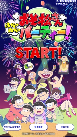 画像ギャラリー No.001のサムネイル画像 / アニメの迷(?)シーンをミニゲームで楽しめる「おそ松さん はちゃめちゃパーティー!」が本日配信スタート