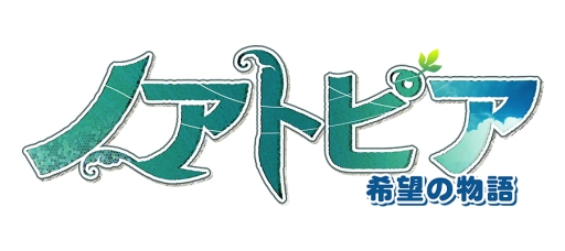 画像ギャラリー No.001のサムネイル画像 / ゆるふわファンタジーRPG「ノアトピア〜希望の物語〜」の正式サービスが本日開始。記念のアイテムセールなども実施予定