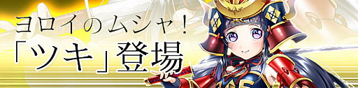 画像ギャラリー No.003のサムネイル画像 / 「ノアトピア」,新たな仲間「ツキ」が登場。期間限定「ツキBOX」も販売