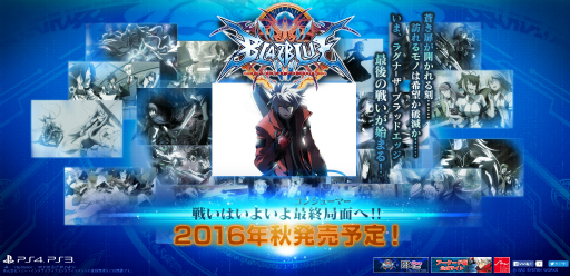 Blazblue Centralfiction が Ps4とps3で16年秋に発売決定 Xblaze シリーズのヒロイン Es エス が新たに参戦