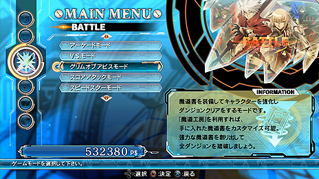 ���������꡼ No.029�Υ���ͥ������ / ��BLAZBLUE CENTRALFICTION�פο��⡼�ɡ֥���४�֥��ӥ��⡼�ɡפǤϡ���ƻ��פ��������ƥ��󥸥���ĩ�ࡣ�Ƽ���ܥ⡼�ɤξܺ٤�����