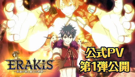 画像ギャラリー No.001のサムネイル画像 / 進感覚ダイスバトルRPG「エラキス」,ゲームの舞台となる“永遠の塔”をPVで紹介