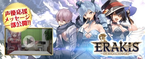 画像ギャラリー No.012のサムネイル画像 / 「エラキス」ダイサーの進化システム情報を公開。出演声優応援メッセージも