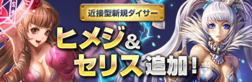 画像ギャラリー No.013のサムネイル画像 / 「エラキス」,新バトルモード「レーシング」と近接型の新ダイサー2種が追加に