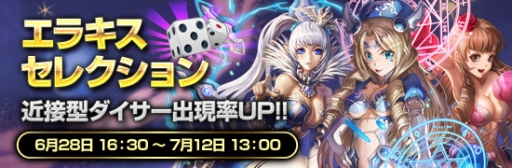 画像ギャラリー No.023のサムネイル画像 / 「エラキス」,新バトルモード「レーシング」と近接型の新ダイサー2種が追加に