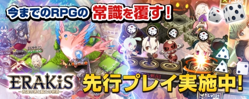 画像ギャラリー No.002のサムネイル画像 / ダイスバトルRPG「エラキス」Android版のCBTが開始。先着1000名限定