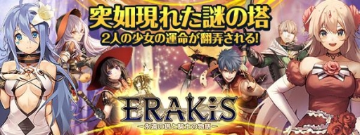 画像ギャラリー No.008のサムネイル画像 / ダイスバトルRPG「エラキス」Android版のCBTが開始。先着1000名限定