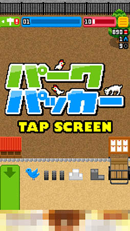 画像ギャラリー No.002のサムネイル画像 / リストラされた中年男性が公園で農場経営。「公園農場パークパッカー ホームレスから大富豪へ!」を紹介する「(ほぼ)日刊スマホゲーム通信」第1113回