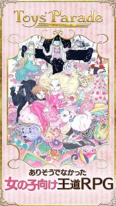 画像ギャラリー No.007のサムネイル画像 / 天野喜孝氏など豪華スタッフによる“女の子向け”王道RPG「Toys’ Parade」が事前登録の受付を開始