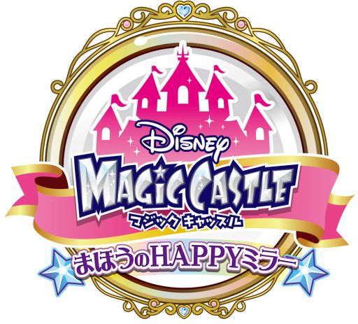 プリンセスに変身できる ディズニーマジックキャッスル まほうのhappyミラー が稼働開始