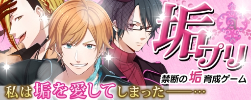 画像ギャラリー No.001のサムネイル画像 / 「垢のプリンス〜恋の人体錬成〜」が配信開始。垢太郎を好みに育てよう