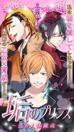 画像ギャラリー No.002のサムネイル画像 / 「垢のプリンス〜恋の人体錬成〜」が配信開始。垢太郎を好みに育てよう