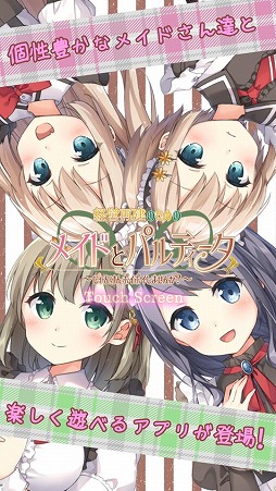 画像ギャラリー No.002のサムネイル画像 / メイドさんと遊ぶ「経営再建のためのメイドとパルティータ」，iOS/Android版が配信開始