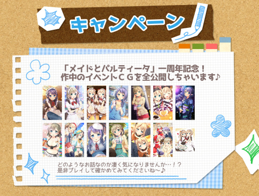 画像ギャラリー No.001のサムネイル画像 / 「経営再建のためのメイドとパルティータ」，1周年記念として全CGを公開