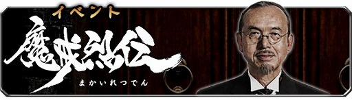 画像ギャラリー No.002のサムネイル画像 / 「牙狼<GARO> -魔戒の迷宮-」,クエストステージのリニューアルを含むアップデートを実施