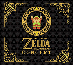 ゼルダの伝説 30周年記念コンサート がcd化 Dvdや特典付きの初回盤も用意して17年2月15日発売へ