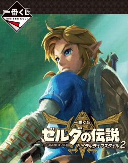 ゼルダの伝説 の一番くじが10月6日に発売 A賞はマスターソード靴べら ゼルダの伝説 の一番くじが10月6日に発売 A賞はマスターソード靴べら