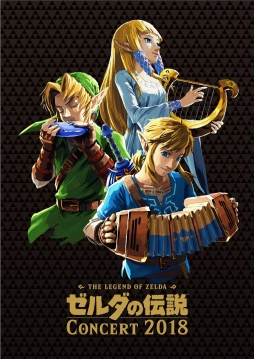 ゼルダの伝説 のフルオーケストラコンサートがcd化 ゼルダの伝説 コンサート 18 が19年3月6日に発売決定