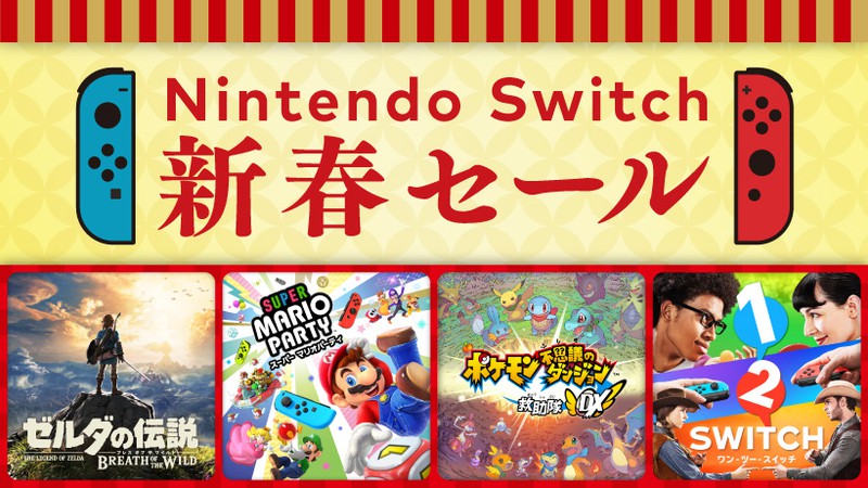 ゼルダの伝説 BotW」などの人気タイトルを年末年始に楽しもう