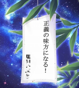 画像ギャラリー No.005のサムネイル画像 / 「神楽大戦・陽之巻」，七夕イベント「天と地の恋人達」が本日スタート