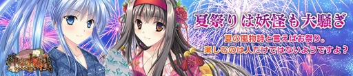 画像ギャラリー No.004のサムネイル画像 / 「神楽大戦・陽之巻」でお祭りイベントが開幕。新規SRは浴衣シリーズ