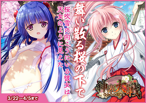 画像ギャラリー No.005のサムネイル画像 / 「神楽大戦・陽之巻」,復刻SRの桜吹雪シリーズが登場するお花見イベントが開催中