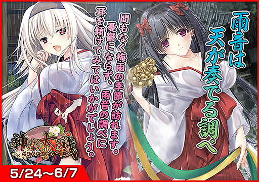 画像ギャラリー No.001のサムネイル画像 / 「神楽大戦・陽之巻」で期間限定の“梅雨”イベントが本日開始