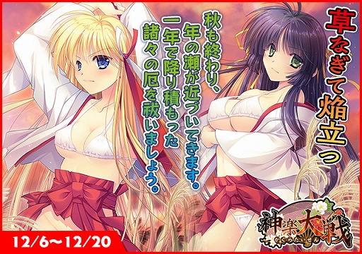 画像ギャラリー No.001のサムネイル画像 / 「神楽大戦・陽之巻」,期間限定イベント「草なぎて焔立つ」が本日スタート