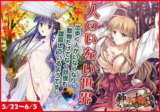 画像ギャラリー No.001のサムネイル画像 / 「神楽大戦・陽之巻」,妖怪イベント「人のいない世界」が本日より開催