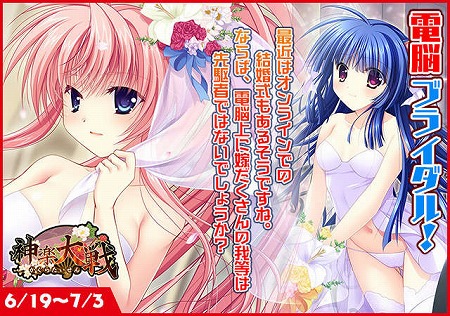 画像ギャラリー No.002のサムネイル画像 / 「神楽大戦・陽之巻」,ブライダルイベントが本日開始