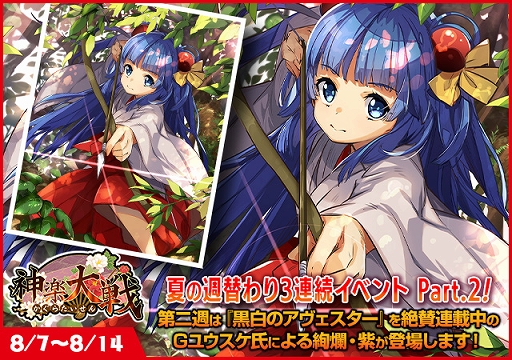 画像ギャラリー No.001のサムネイル画像 / 「神楽大戦・陽之巻」にて週替わり3連続イベント第2弾がスタート。G ユウスケ氏による絢爛・紫が登場