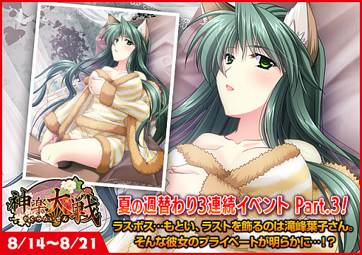 画像ギャラリー No.001のサムネイル画像 / 「神楽大戦・陽之巻」で夏の大型イベント開催